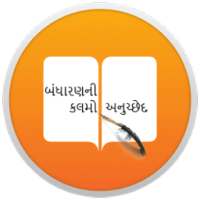 Indian Penal Codes In Gujarati