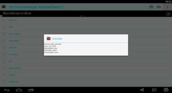 Sd Card Manager Android Root 2 स्क्रीनशॉट 3