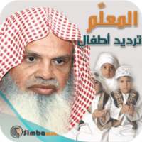 الحذيفي القران المعلم للاطفال on 9Apps