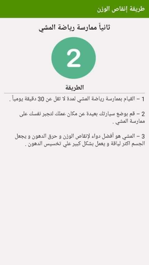 طريقة إنقاص الوزن بسهولة скриншот 4