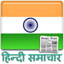 Hindi News India All Newspaers