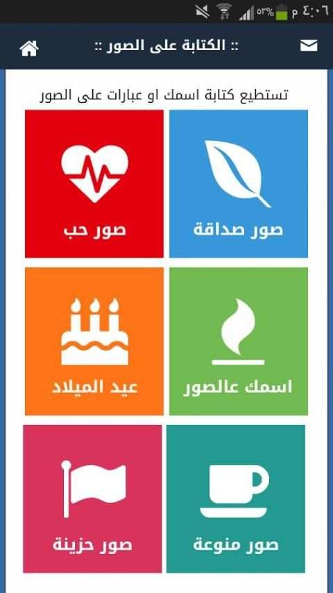 الكتابة على الصور - مكس الوان скриншот 7