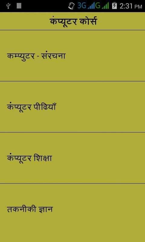 Computer Course स्क्रीनशॉट 2