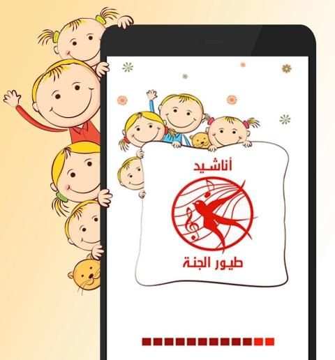 Toyor al Jannah & Baby Gratuit screenshot 3