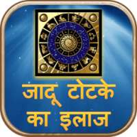 jadu totka ka ilaj on 9Apps