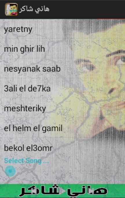 أغاني هاني شاكر screenshot 4