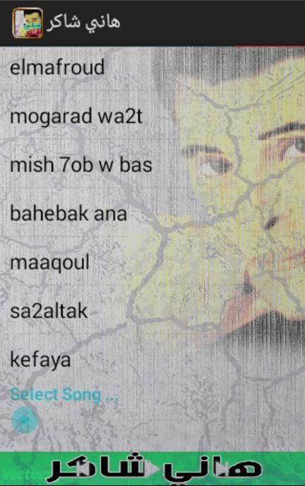 أغاني هاني شاكر स्क्रीनशॉट 2