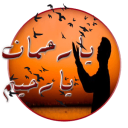 دعاء يهز عرش الرحمان (بدون نت) иконка