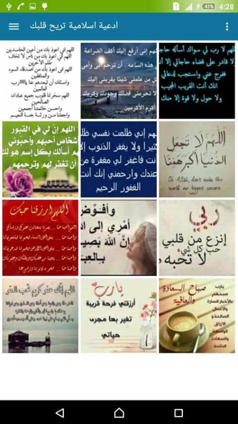 أدعية اسلامية تريح القلب screenshot 8