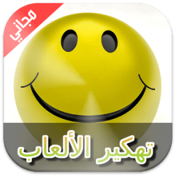 تهكير الألعاب المشهورة Prank иконка