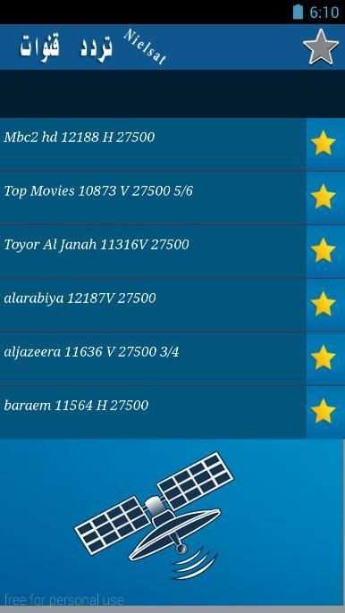 جديد تردد قنوات نايل سات screenshot 5
