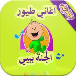 ikon اغاني طيور الجنة بيبي