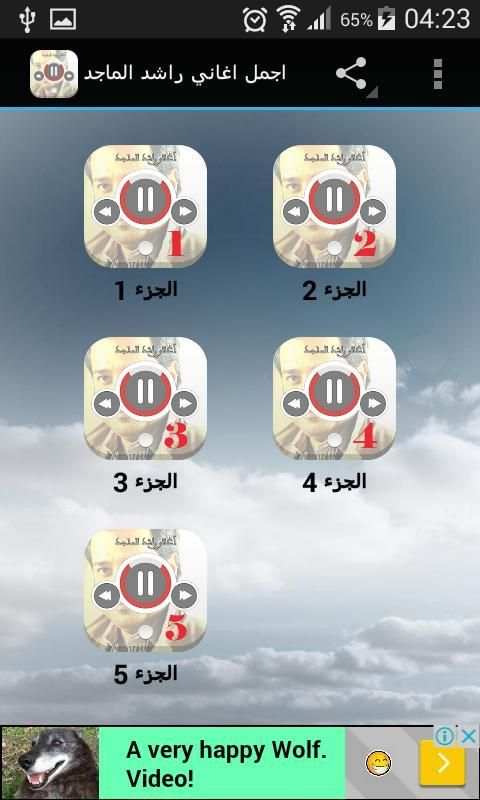 اجمل اغاني راشد الماجد screenshot 1