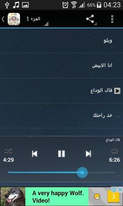 اجمل اغاني راشد الماجد screenshot 2