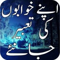 khwab ki tabeer 1.3
