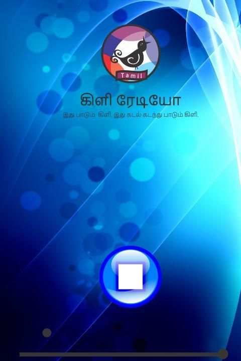 Kili Radio Tamil स्क्रीनशॉट 2