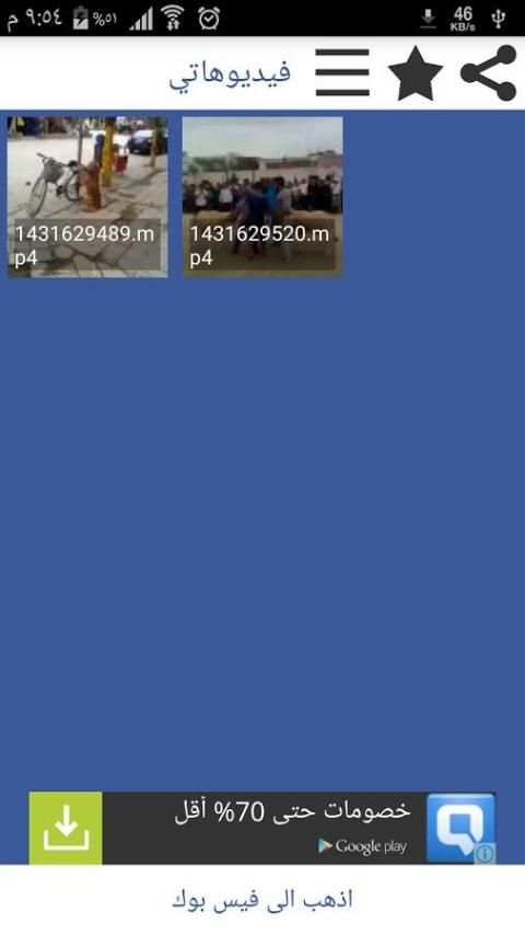 Download video Facebook screenshot 3
