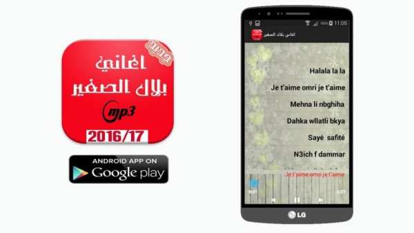 جميع اغاني بلال الصغير screenshot 2