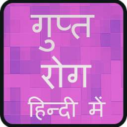 Gupt Rog in Hindi 1.0