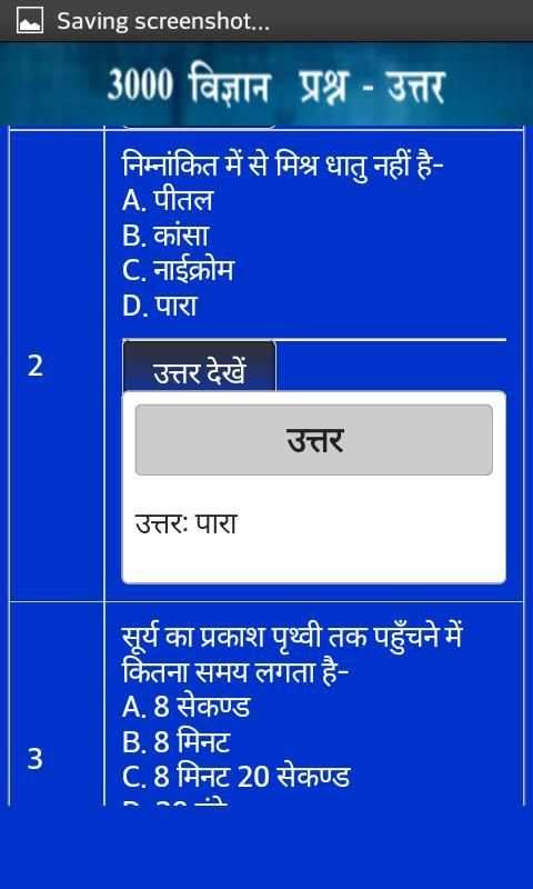 General Knowledge Of Science स्क्रीनशॉट 3