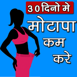 wieght loss in 30 day in hindi icon