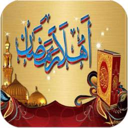 اهلا رمضان 1.0