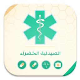 الصيدلية الخضراء 2.0