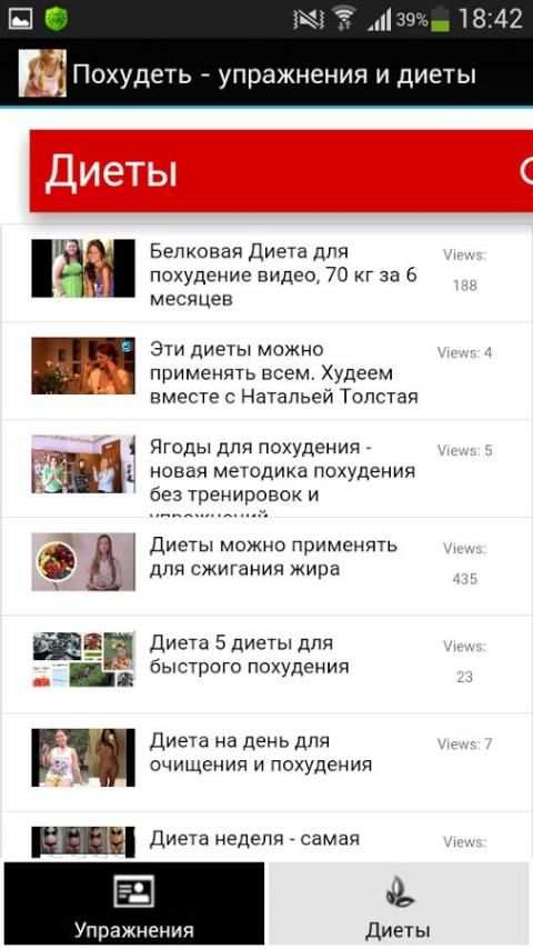 Упражнения диеты для похудения screenshot 1