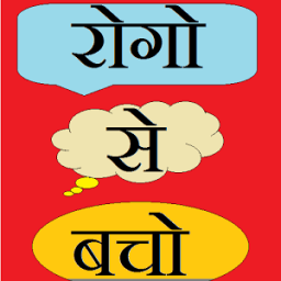 kisi bhi rog ka upchaar आइकन