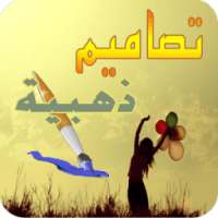 تصاميم ذهبية كتابة على الصور on 9Apps