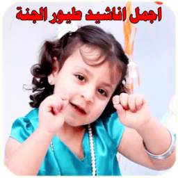 طيور الجنة 2015 1.0