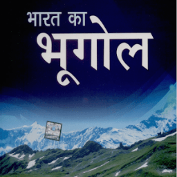 भारत का भूगोल Bharat Ka Bhugol icon