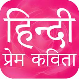 Hindi SMS love Shayari