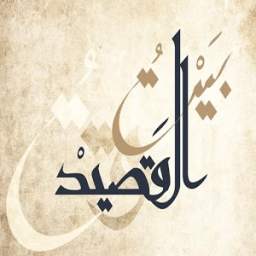 بيت القصيد والشيلات 1.0