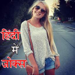 Latest Hindi Jokes 1.0