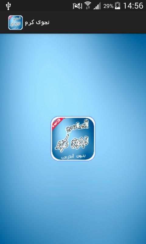 أغاني نجوى كرم بدون انترنت screenshot 4