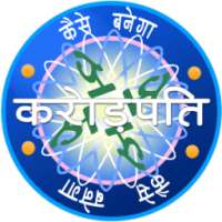 KBC 9 Hindi Practice Game on 9Apps