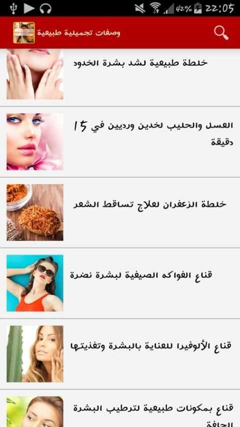 وصفات تجميلية طبيعية screenshot 3