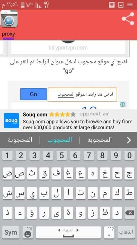 فتح المواقع المحجوبة 2016 screenshot 2