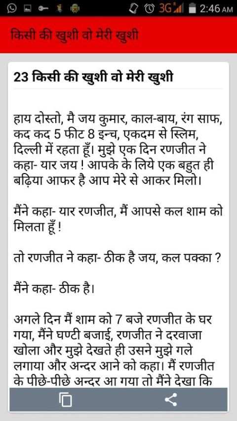 MastRam ki Sachchi Kahani screenshot 1