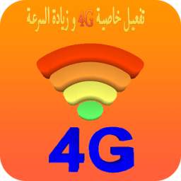 تفعيل خاصية 4G و زيادة السرعة 1.0