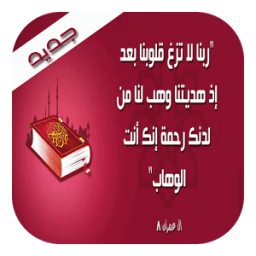 أدعية تهز القلوب و تبكي العيون icon