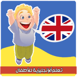 تعليم الانجليزية بدون انترنت أيقونة