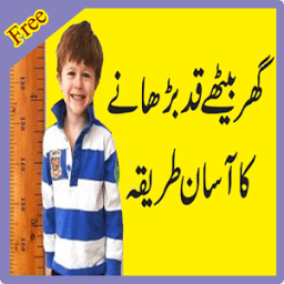 Qad Lamba Karne ka Tariqa ! icon