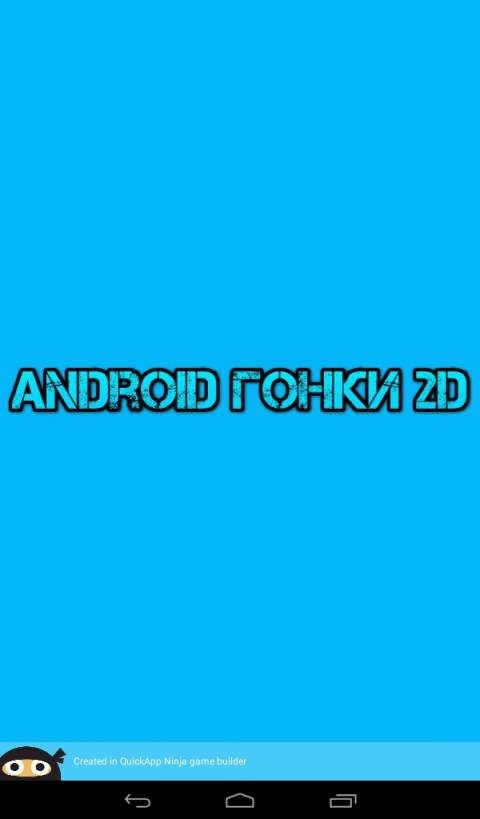 ANDROID ГОНКИ 2D screenshot 3