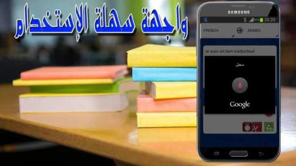 مترجم عربي فرنسي - مترجم فوري screenshot 4