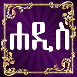 Daily Hadith Amharic أيقونة