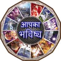 Aapka Bhavishya