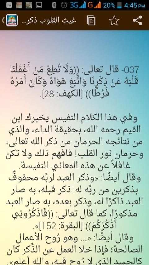 غيث القلوب ذكر الله تعالى скриншот 2