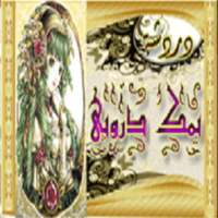 شات يمك دروبي on 9Apps